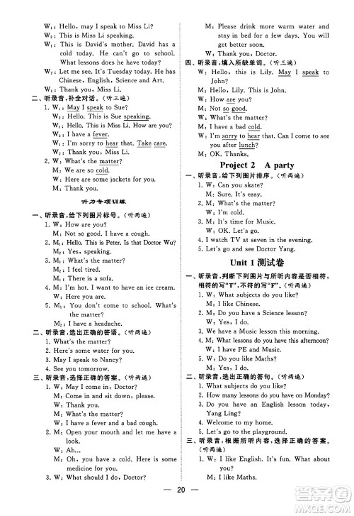河海大学出版社2024年春经纶学霸4星学霸提高班四年级英语下册江苏版答案 河海大学出版社2024年春经纶学霸4星学霸提高班四年级英语下册江苏版答案