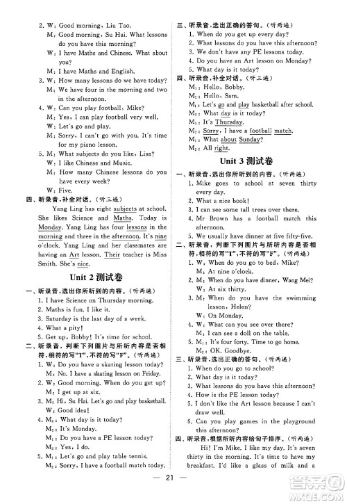河海大学出版社2024年春经纶学霸4星学霸提高班四年级英语下册江苏版答案