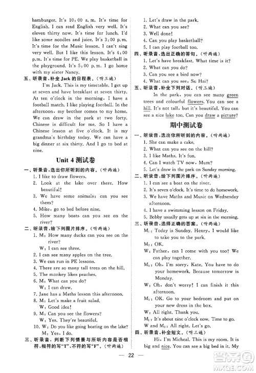 河海大学出版社2024年春经纶学霸4星学霸提高班四年级英语下册江苏版答案 河海大学出版社2024年春经纶学霸4星学霸提高班四年级英语下册江苏版答案