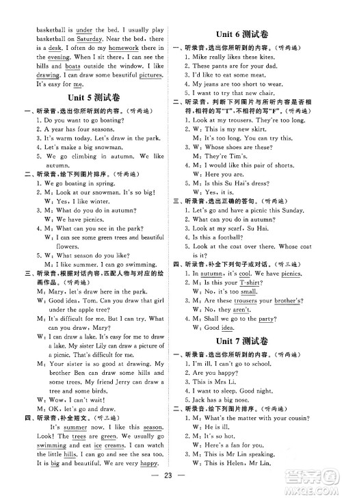 河海大学出版社2024年春经纶学霸4星学霸提高班四年级英语下册江苏版答案 河海大学出版社2024年春经纶学霸4星学霸提高班四年级英语下册江苏版答案