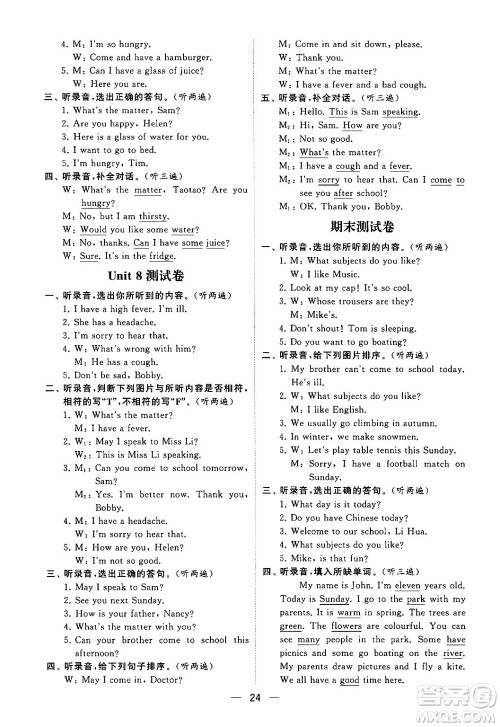 河海大学出版社2024年春经纶学霸4星学霸提高班四年级英语下册江苏版答案