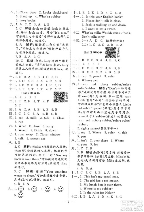 河海大学出版社2024年春经纶学霸4星学霸提高班三年级英语下册江苏版答案