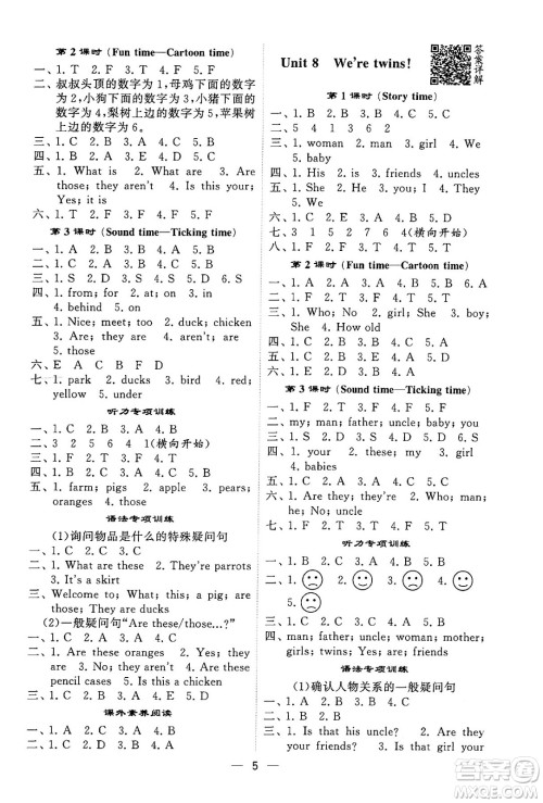 河海大学出版社2024年春经纶学霸4星学霸提高班三年级英语下册江苏版答案