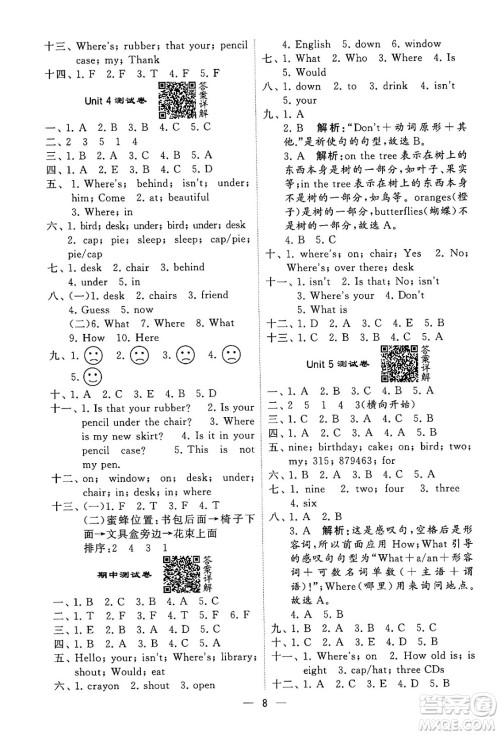河海大学出版社2024年春经纶学霸4星学霸提高班三年级英语下册江苏版答案