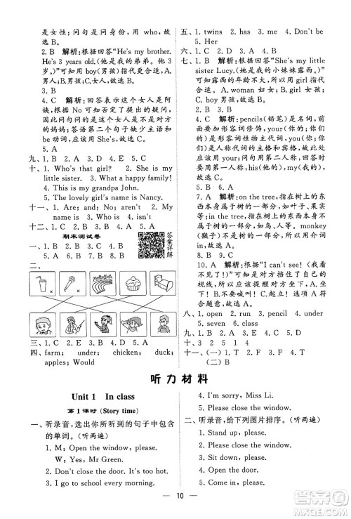 河海大学出版社2024年春经纶学霸4星学霸提高班三年级英语下册江苏版答案