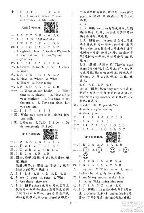 河海大学出版社2024年春经纶学霸4星学霸提高班三年级英语下册江苏版答案