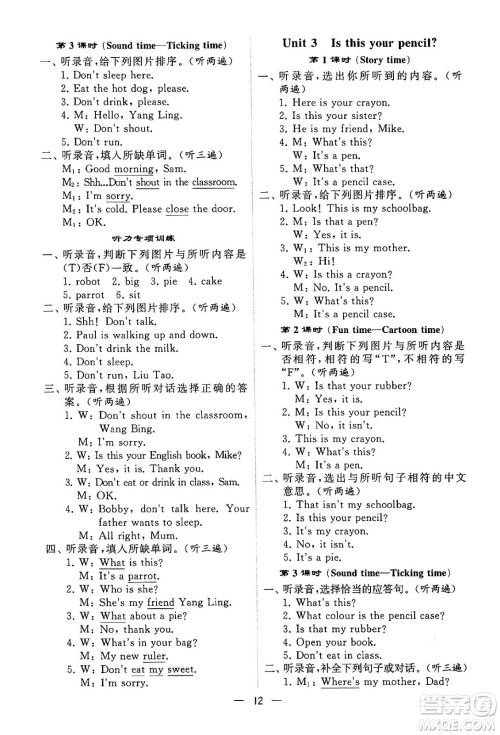 河海大学出版社2024年春经纶学霸4星学霸提高班三年级英语下册江苏版答案 河海大学出版社2024年春经纶学霸4星学霸提高班三年级英语下册江苏版答案