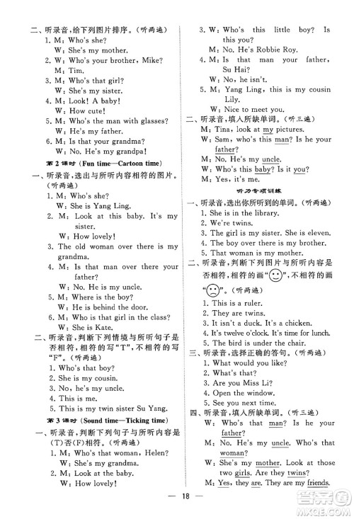 河海大学出版社2024年春经纶学霸4星学霸提高班三年级英语下册江苏版答案 河海大学出版社2024年春经纶学霸4星学霸提高班三年级英语下册江苏版答案