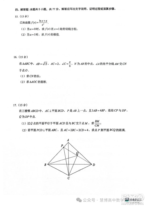 2024届贵州高三4月新高考大数据赋分诊断性联合考试数学试题答案