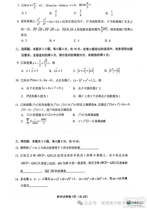 2024届贵州高三4月新高考大数据赋分诊断性联合考试数学试题答案