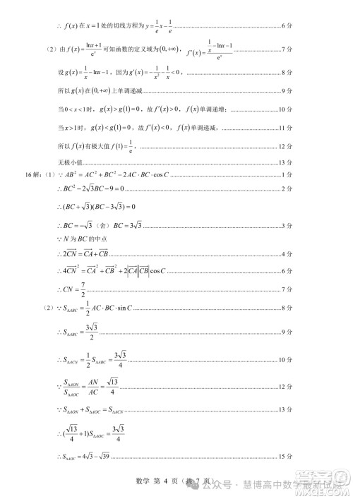 2024届贵州高三4月新高考大数据赋分诊断性联合考试数学试题答案