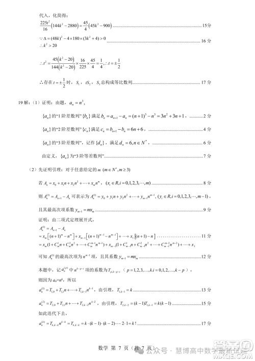 2024届贵州高三4月新高考大数据赋分诊断性联合考试数学试题答案