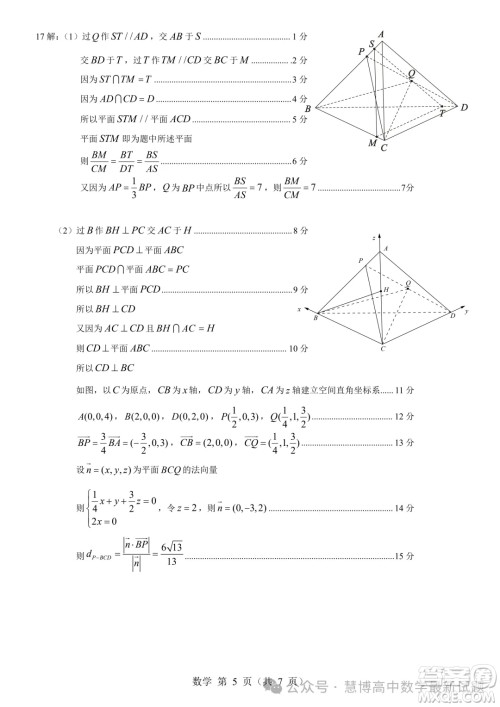 2024届贵州高三4月新高考大数据赋分诊断性联合考试数学试题答案 2024届贵州高三4月新高考大数据赋分诊断性联合考试数学试题答案