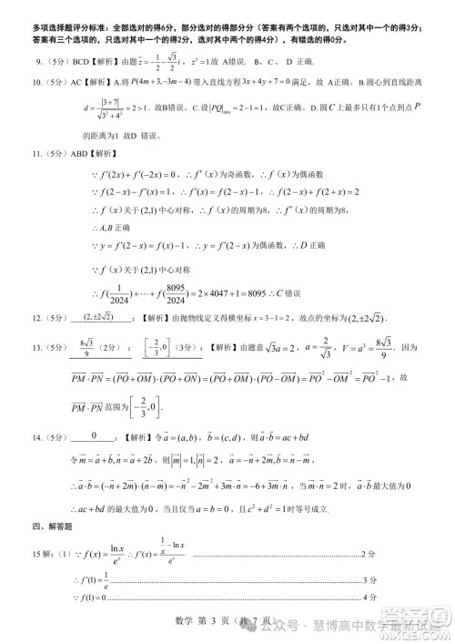 2024届贵州高三4月新高考大数据赋分诊断性联合考试数学试题答案