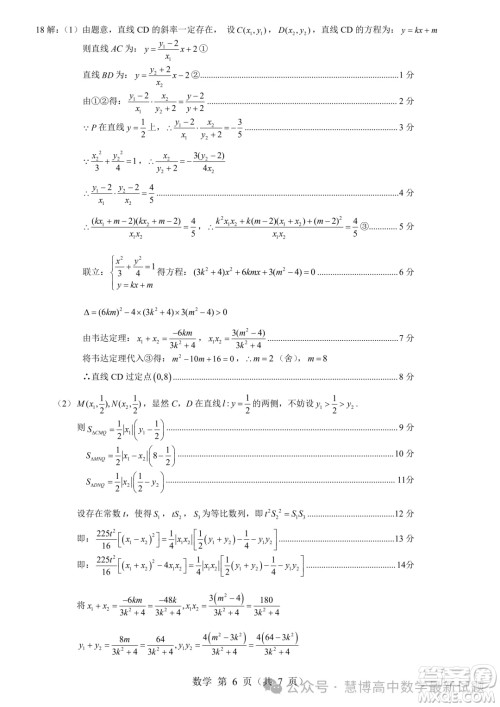 2024届贵州高三4月新高考大数据赋分诊断性联合考试数学试题答案