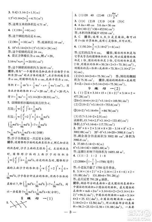 河海大学出版社2024年春经纶学霸4星学霸提高班六年级数学下册北师大版答案