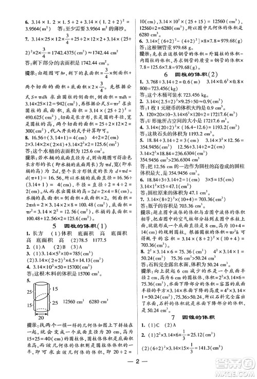 河海大学出版社2024年春经纶学霸4星学霸提高班六年级数学下册北师大版答案