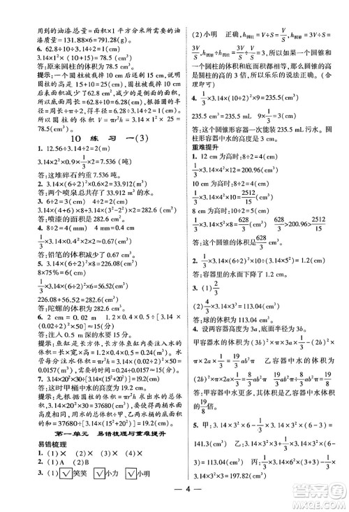 河海大学出版社2024年春经纶学霸4星学霸提高班六年级数学下册北师大版答案