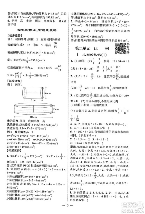 河海大学出版社2024年春经纶学霸4星学霸提高班六年级数学下册北师大版答案