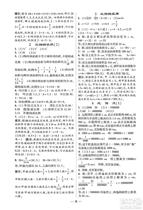 河海大学出版社2024年春经纶学霸4星学霸提高班六年级数学下册北师大版答案