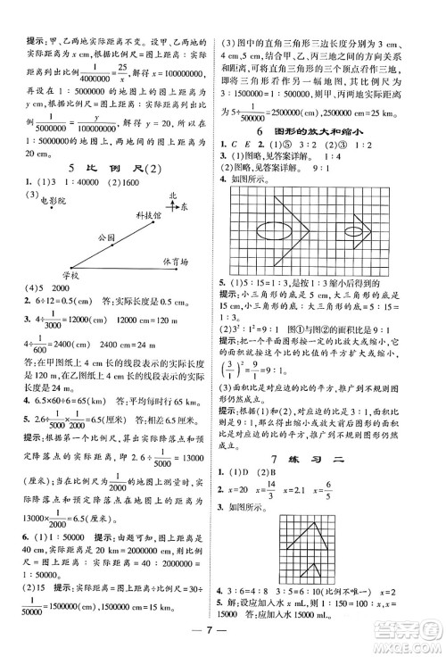 河海大学出版社2024年春经纶学霸4星学霸提高班六年级数学下册北师大版答案