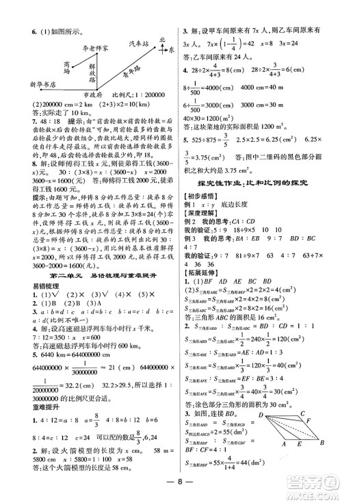 河海大学出版社2024年春经纶学霸4星学霸提高班六年级数学下册北师大版答案