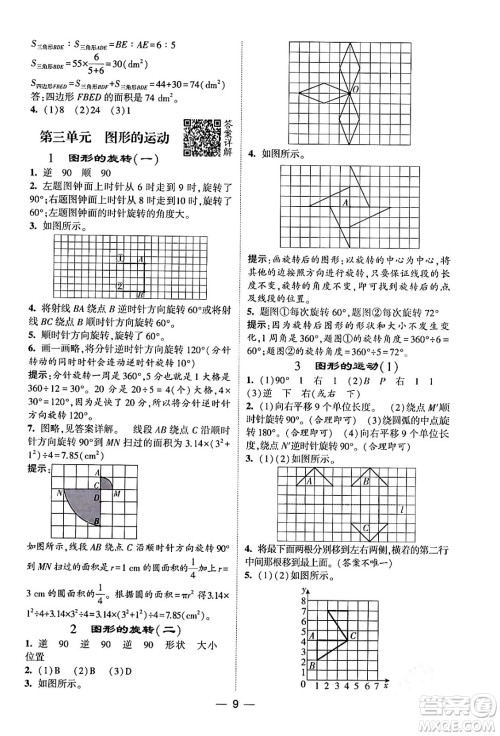 河海大学出版社2024年春经纶学霸4星学霸提高班六年级数学下册北师大版答案