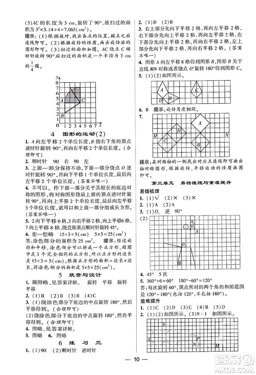 河海大学出版社2024年春经纶学霸4星学霸提高班六年级数学下册北师大版答案