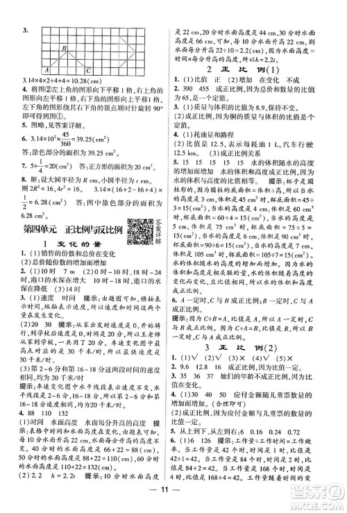 河海大学出版社2024年春经纶学霸4星学霸提高班六年级数学下册北师大版答案