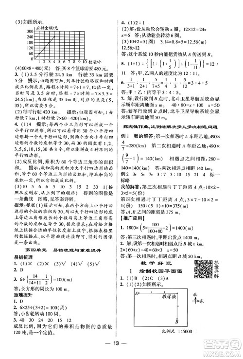 河海大学出版社2024年春经纶学霸4星学霸提高班六年级数学下册北师大版答案