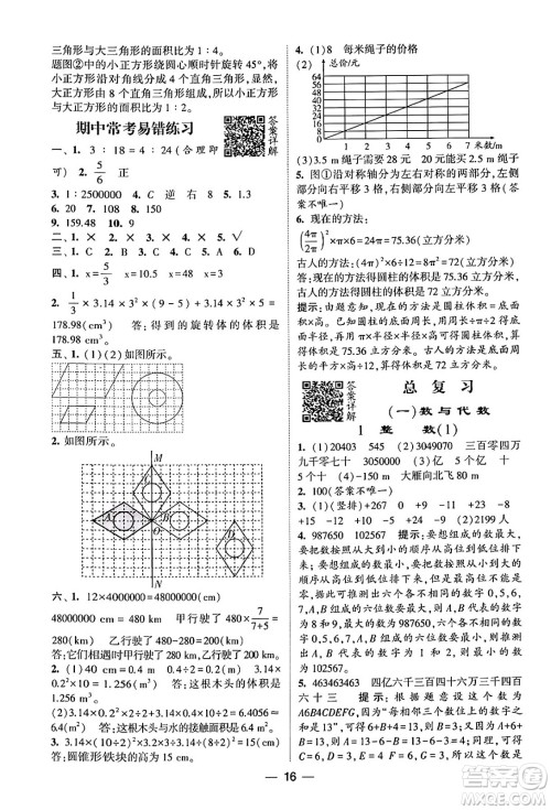 河海大学出版社2024年春经纶学霸4星学霸提高班六年级数学下册北师大版答案