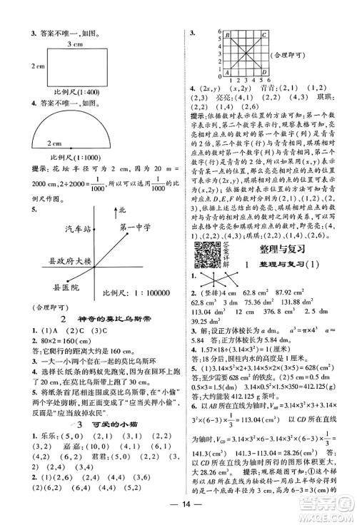 河海大学出版社2024年春经纶学霸4星学霸提高班六年级数学下册北师大版答案