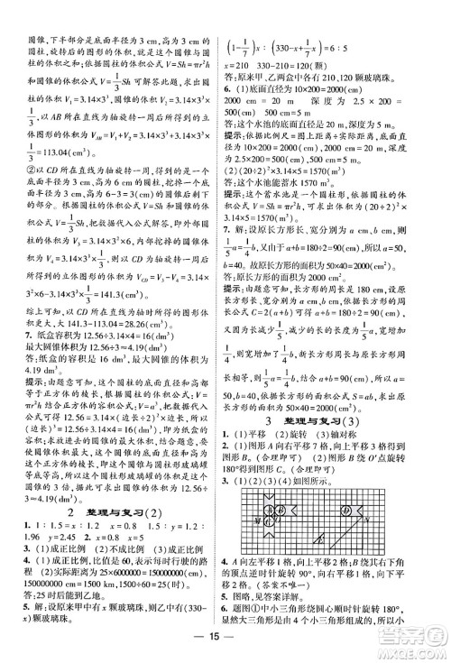 河海大学出版社2024年春经纶学霸4星学霸提高班六年级数学下册北师大版答案