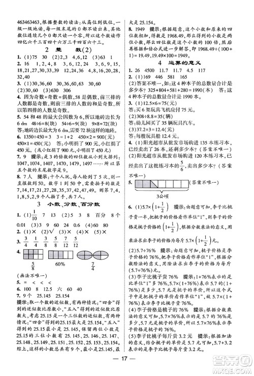 河海大学出版社2024年春经纶学霸4星学霸提高班六年级数学下册北师大版答案