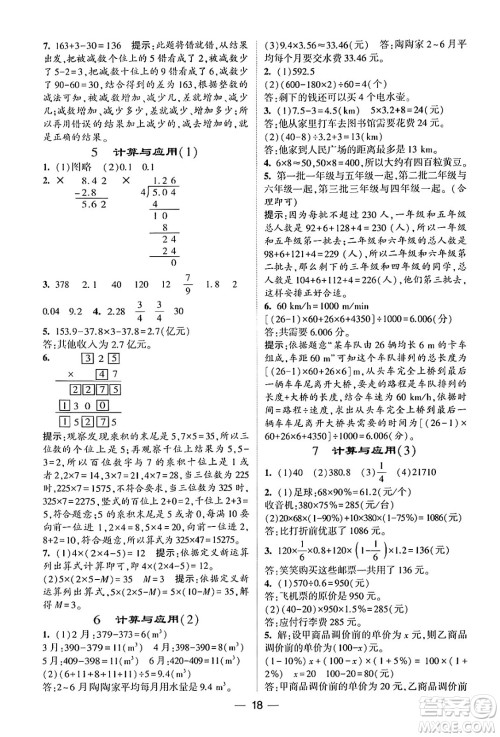 河海大学出版社2024年春经纶学霸4星学霸提高班六年级数学下册北师大版答案