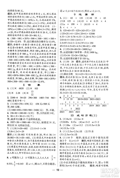 河海大学出版社2024年春经纶学霸4星学霸提高班六年级数学下册北师大版答案