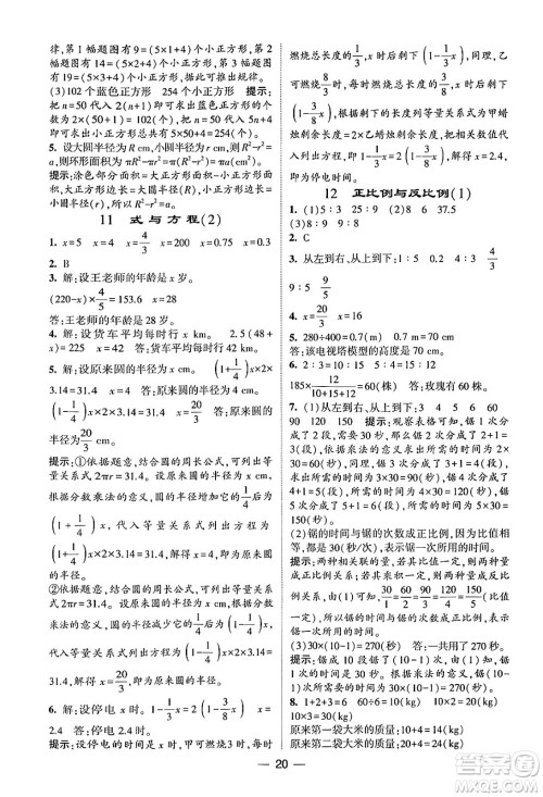 河海大学出版社2024年春经纶学霸4星学霸提高班六年级数学下册北师大版答案