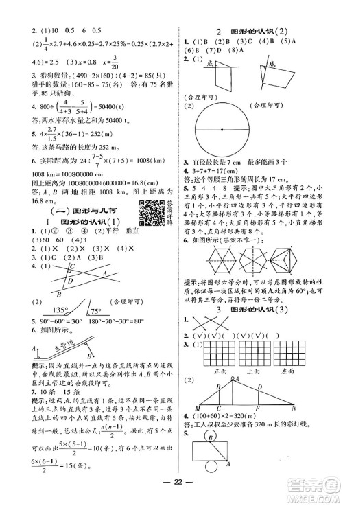 河海大学出版社2024年春经纶学霸4星学霸提高班六年级数学下册北师大版答案