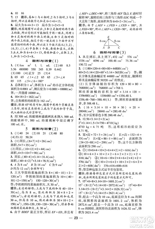 河海大学出版社2024年春经纶学霸4星学霸提高班六年级数学下册北师大版答案