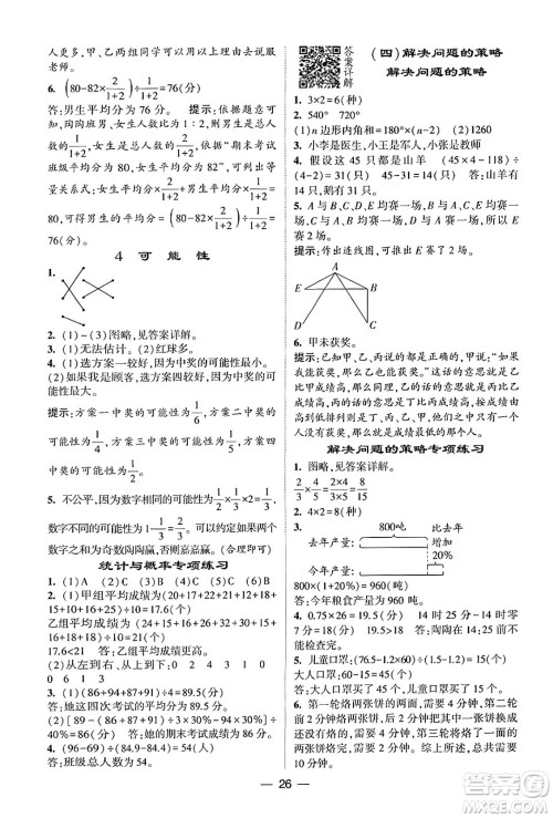 河海大学出版社2024年春经纶学霸4星学霸提高班六年级数学下册北师大版答案