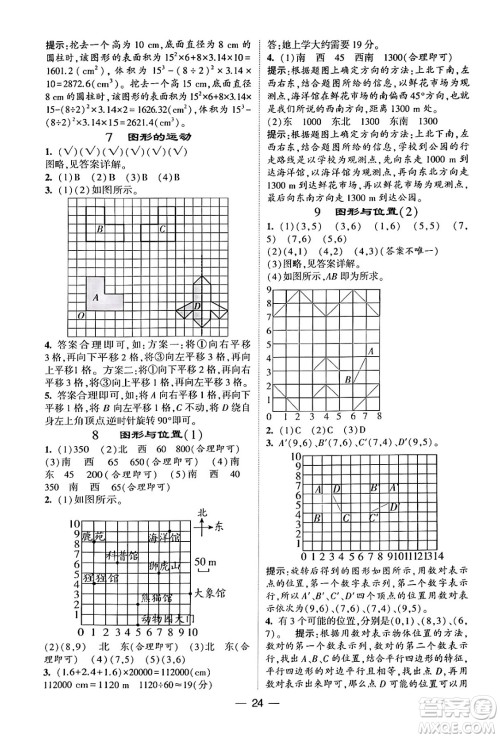 河海大学出版社2024年春经纶学霸4星学霸提高班六年级数学下册北师大版答案