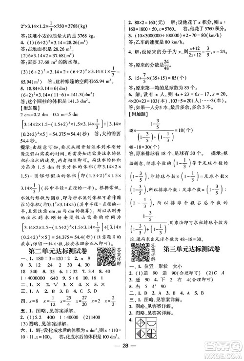 河海大学出版社2024年春经纶学霸4星学霸提高班六年级数学下册北师大版答案