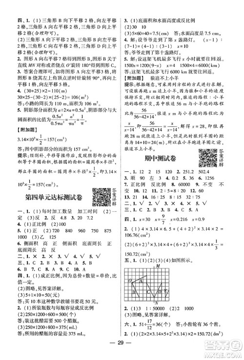 河海大学出版社2024年春经纶学霸4星学霸提高班六年级数学下册北师大版答案