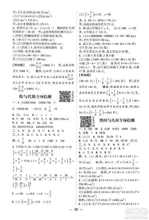 河海大学出版社2024年春经纶学霸4星学霸提高班六年级数学下册北师大版答案