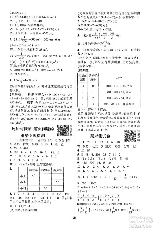 河海大学出版社2024年春经纶学霸4星学霸提高班六年级数学下册北师大版答案