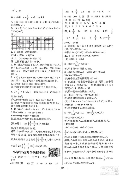 河海大学出版社2024年春经纶学霸4星学霸提高班六年级数学下册北师大版答案