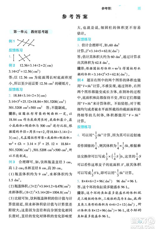 河海大学出版社2024年春经纶学霸4星学霸提高班六年级数学下册北师大版答案