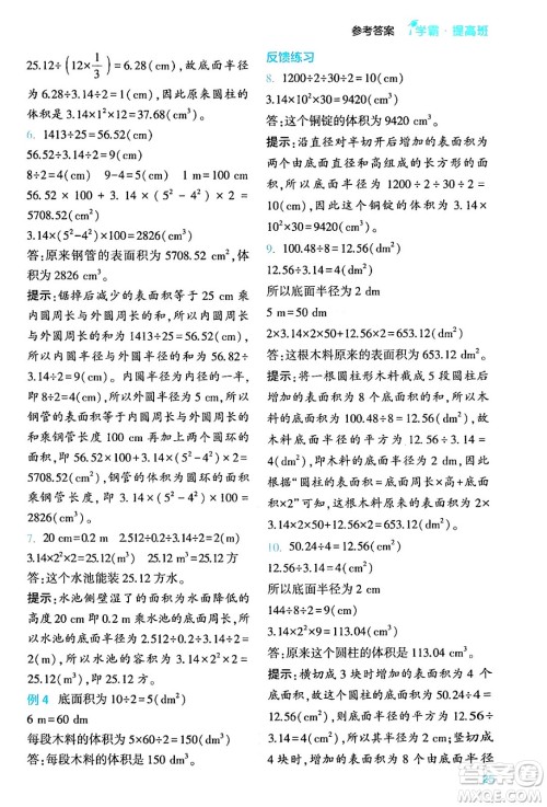 河海大学出版社2024年春经纶学霸4星学霸提高班六年级数学下册北师大版答案