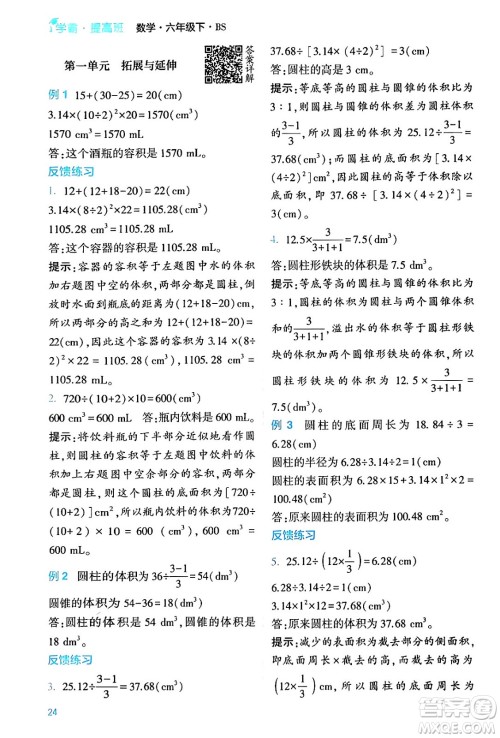 河海大学出版社2024年春经纶学霸4星学霸提高班六年级数学下册北师大版答案