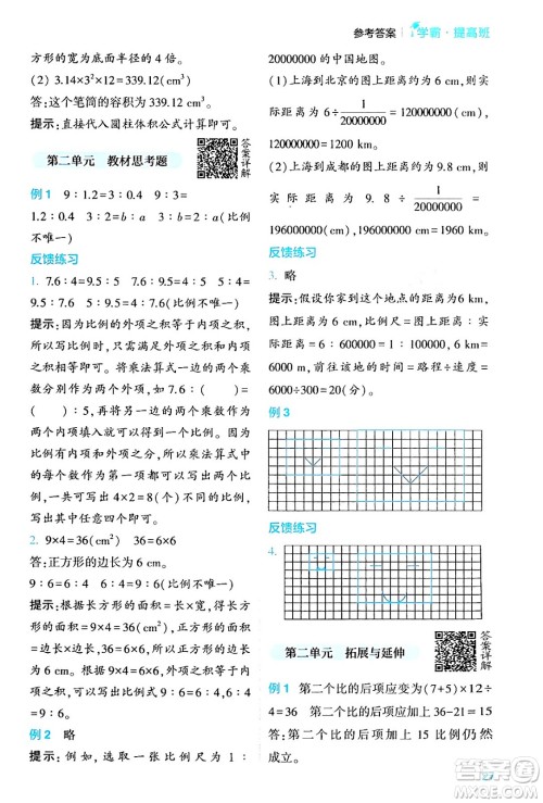 河海大学出版社2024年春经纶学霸4星学霸提高班六年级数学下册北师大版答案